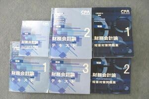 CPA 会計学院　テキスト集 CPA会計学院 公認会計士講座テキストセット